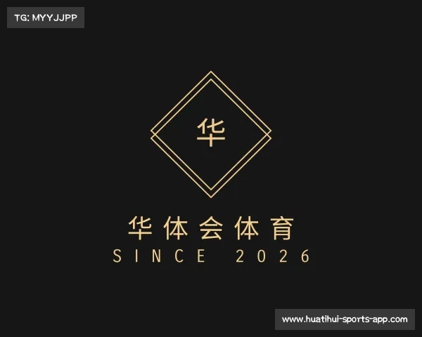 认识华体会